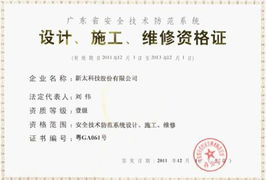 新太科技 科技与服务的完美延续——安全技术防范系统设计施工服务