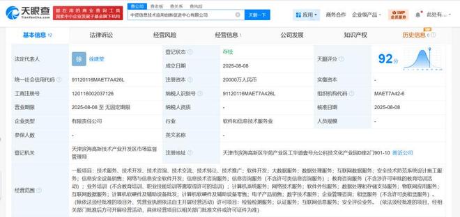 中国电子与中国电信联合新动向 2亿元成立信息技术应用创新中心，聚焦安全服务