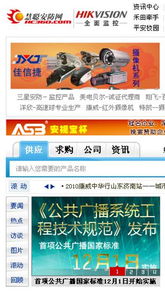 慧聪安防网推动公共广播系统工程技术规范实施，助力安全技术防范系统设计施工服务