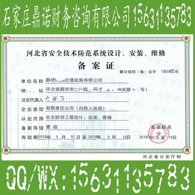 石家庄正定外地施工企业进冀备案延期及2018安全技术防范系统设计施工服务指南