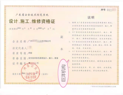 广东省安防资质申请指南 流程与费用全解析