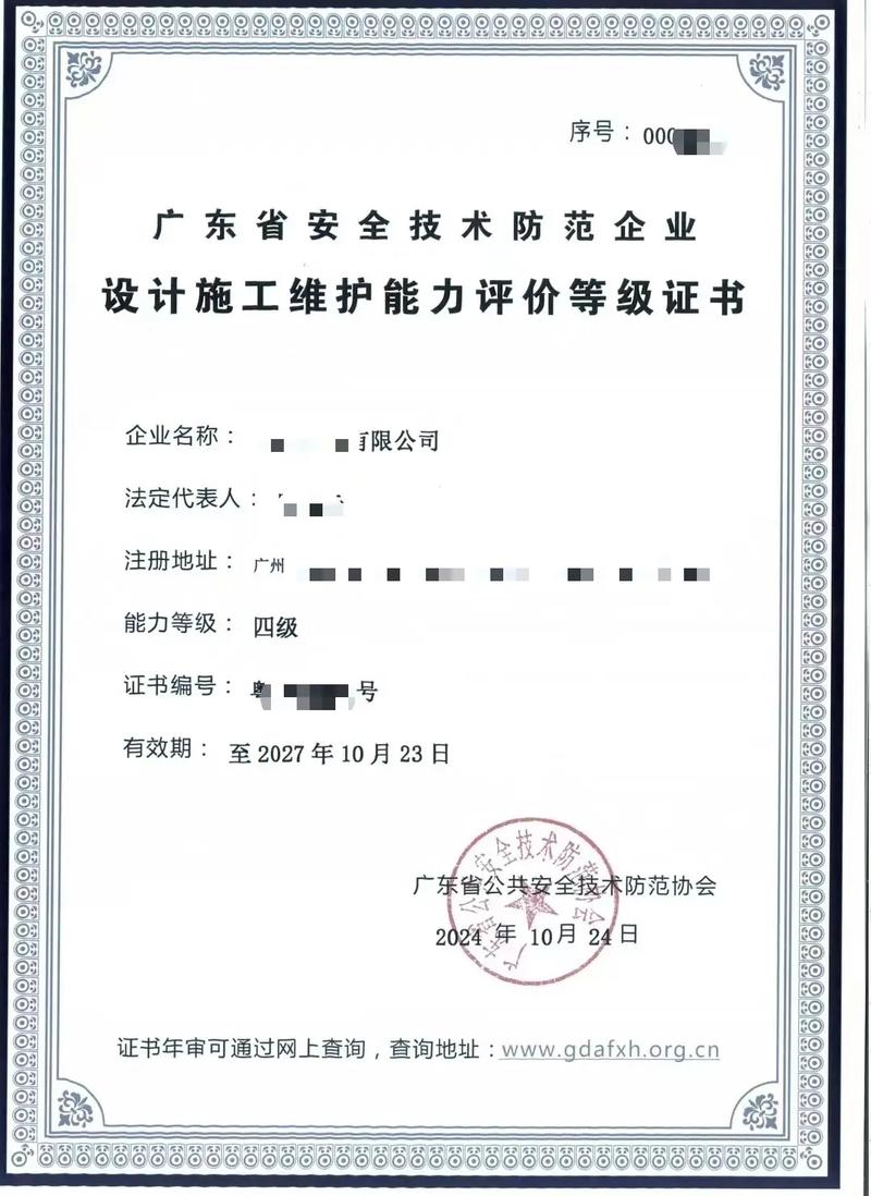 广东省安全技术防范系统设计、施工、维修资格证办理全解析