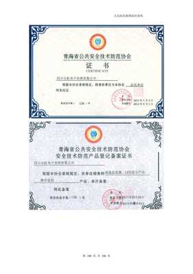 医院安全技术防范系统设计施工服务方案