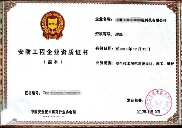 平地起成功为企业办理安防工程资质，开启安全技术防范系统设计施工新篇章